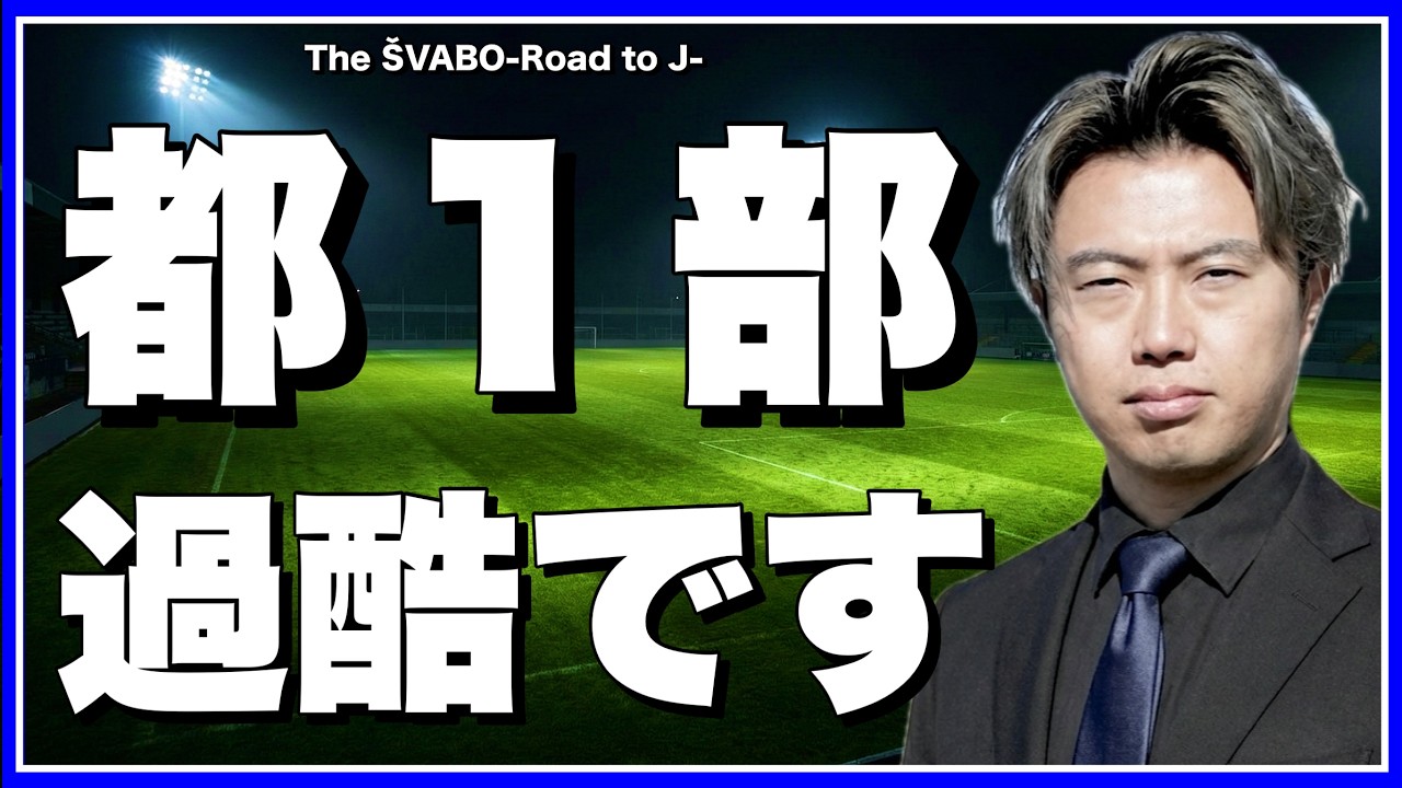今季の全試合日程が決まりました｜想像以上に過酷です【リアルサッカードキュメンタリー】#359