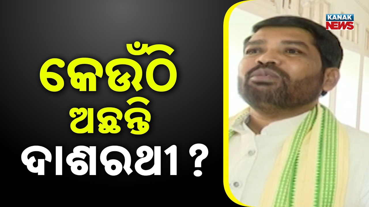 Congress MLA Dasarathi Gamang Unreachable Ahead of Rajya Sabha Poll
