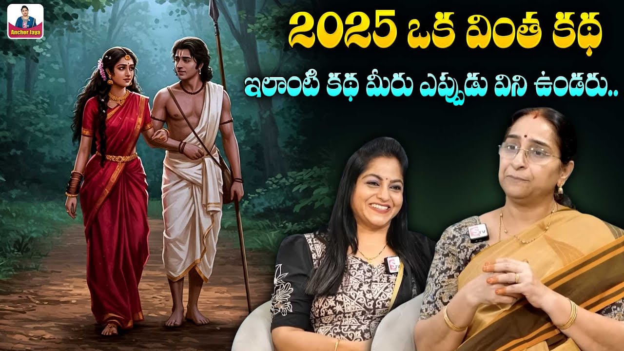 Ramaa Raavi - రాజయోగం కథ New Story 2025 | Best Moral stories | Telugu Moral Stories | SumanTV