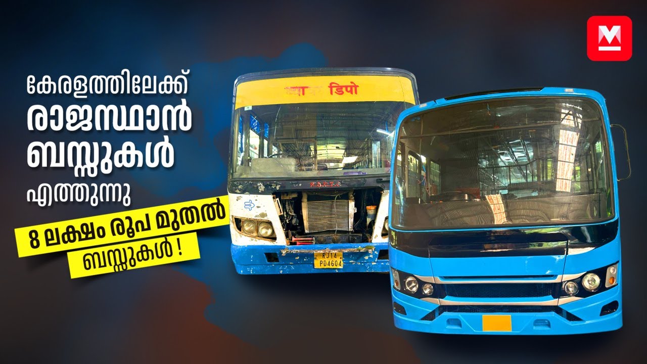 വളരെ കുറഞ്ഞ വിലയ്ക്ക് രാജസ്ഥാൻ ബസ്സുകൾ കേരളത്തിലെത്തുമ്പോൾ