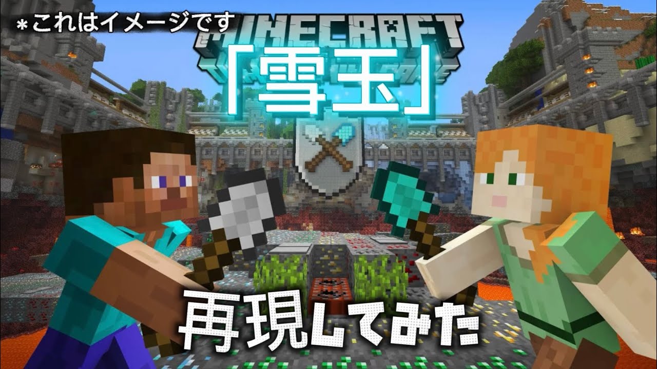 あのミニゲームの雪玉を再現してみた！