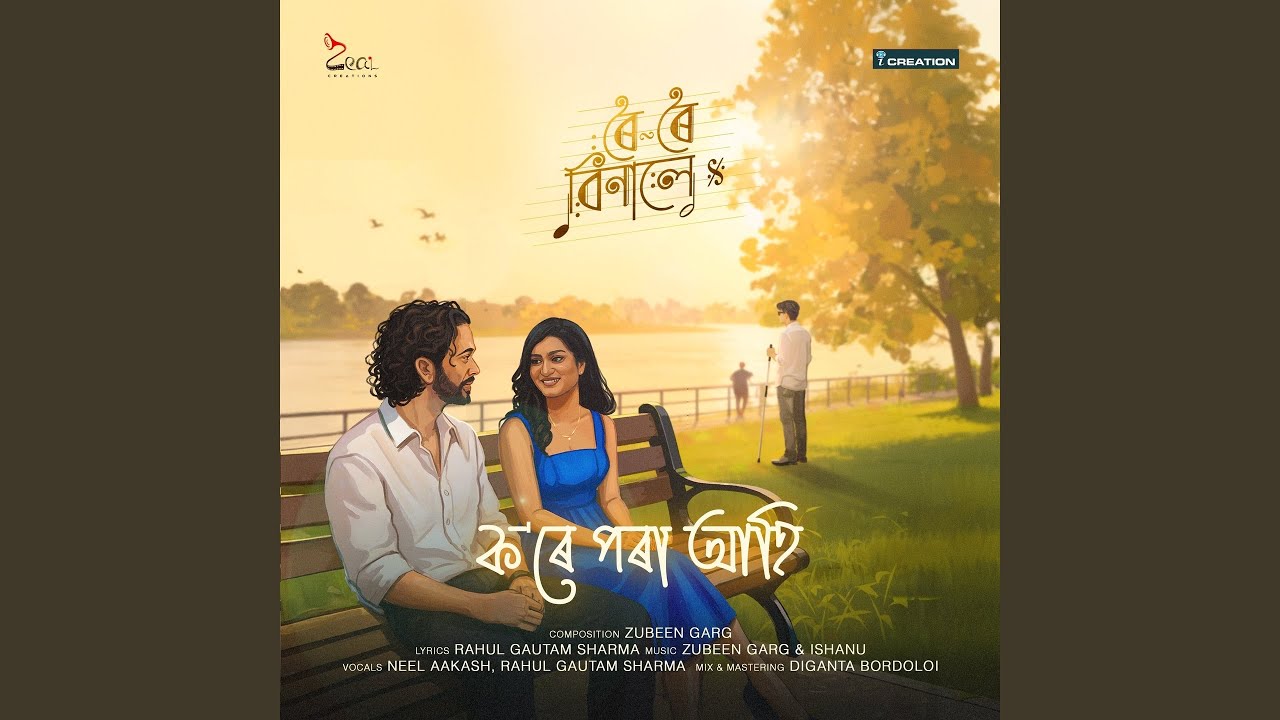 Kore Pora Aahi (From 