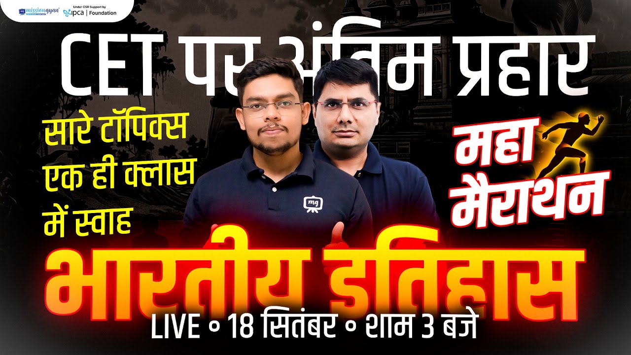 Rajasthan CET GK 2024 | Indian History Marathon Class | CET Indian History Marathon Class | CET 2024