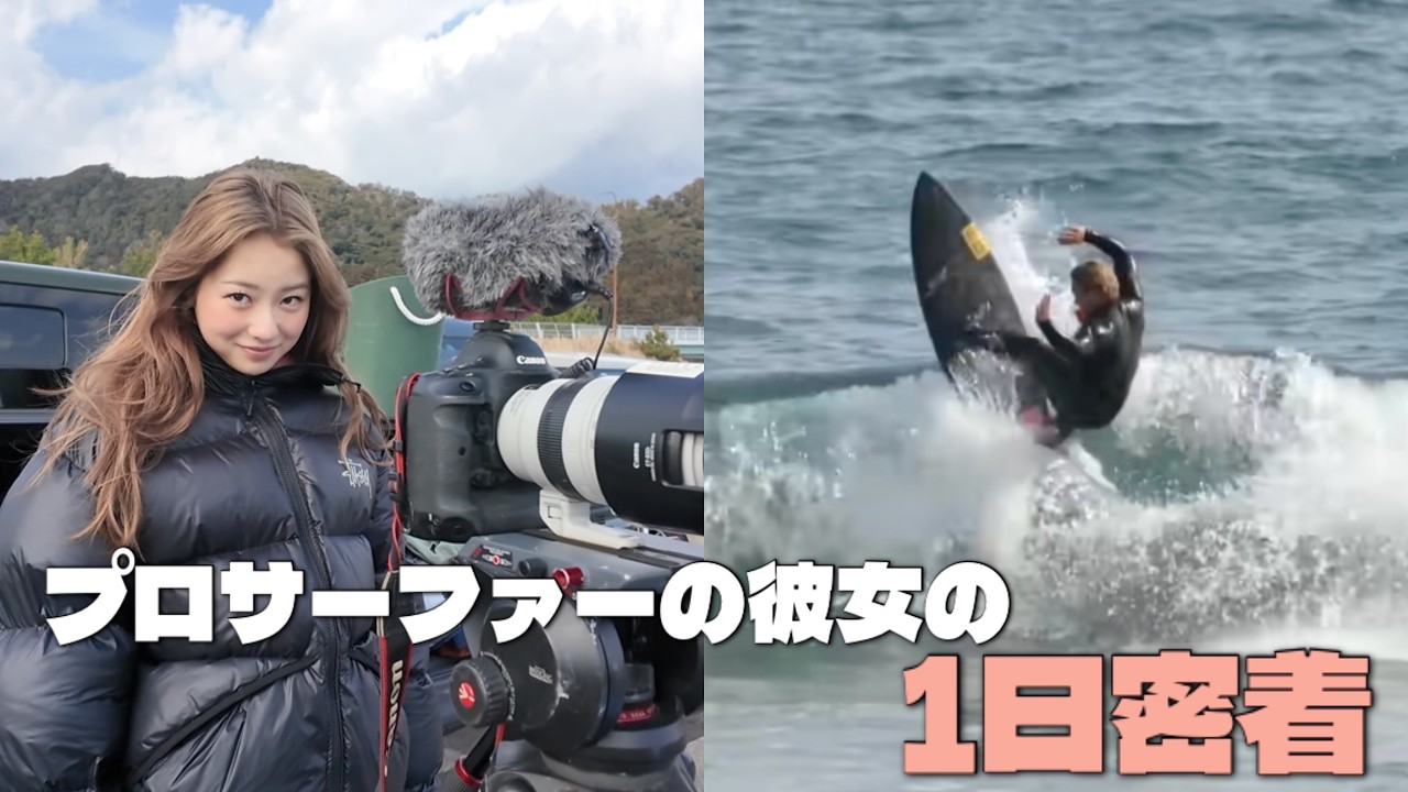 プロサーファーの彼氏を持つとこんな感じです