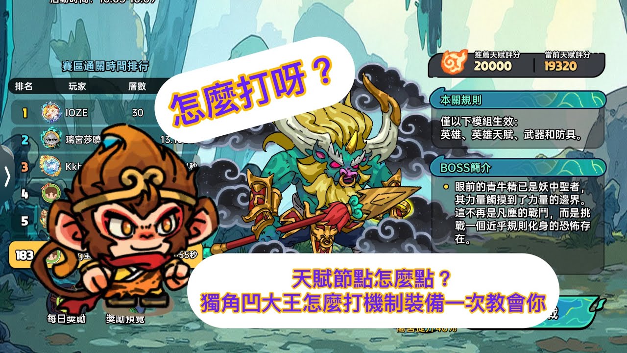 獨角凹大王怎麼打？攻略機制及天賦節點！一次教會你！！【英勇之地手遊】