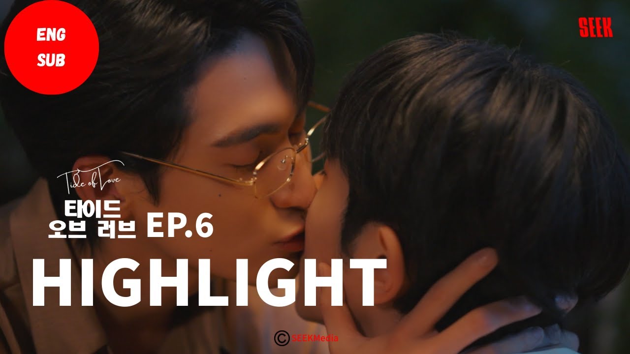 [SUB] EP6 Highlight｜ 타이드 오브 러브 Tide of Love 🔥🌊