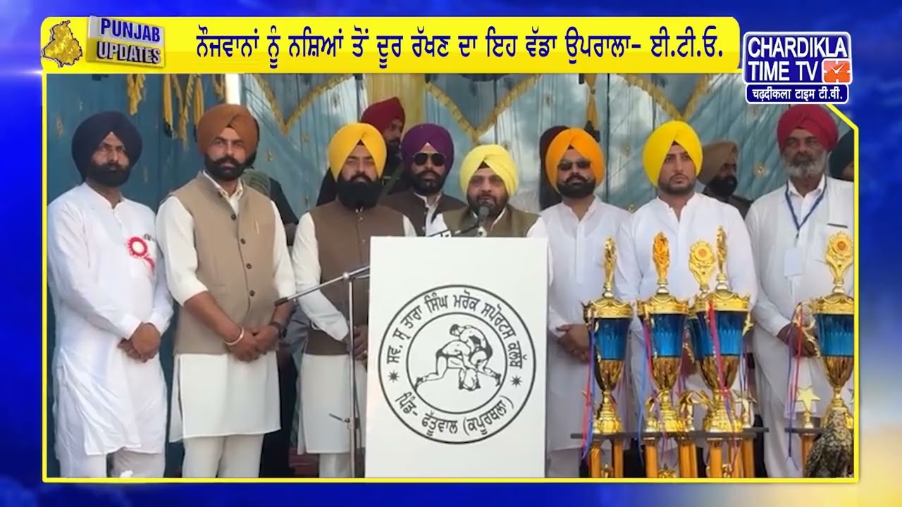 ਕਬੱਡੀ ਟੂਰਨਾਮੈਂਟ ’ਚ ਪਹੁੰਚੇ ਕੈਬਨਿਟ ਮੰਤਰੀ ਹਰਭਜਨ ਸਿੰਘ ਈ.ਟੀ.ਓ. | Punjab Update