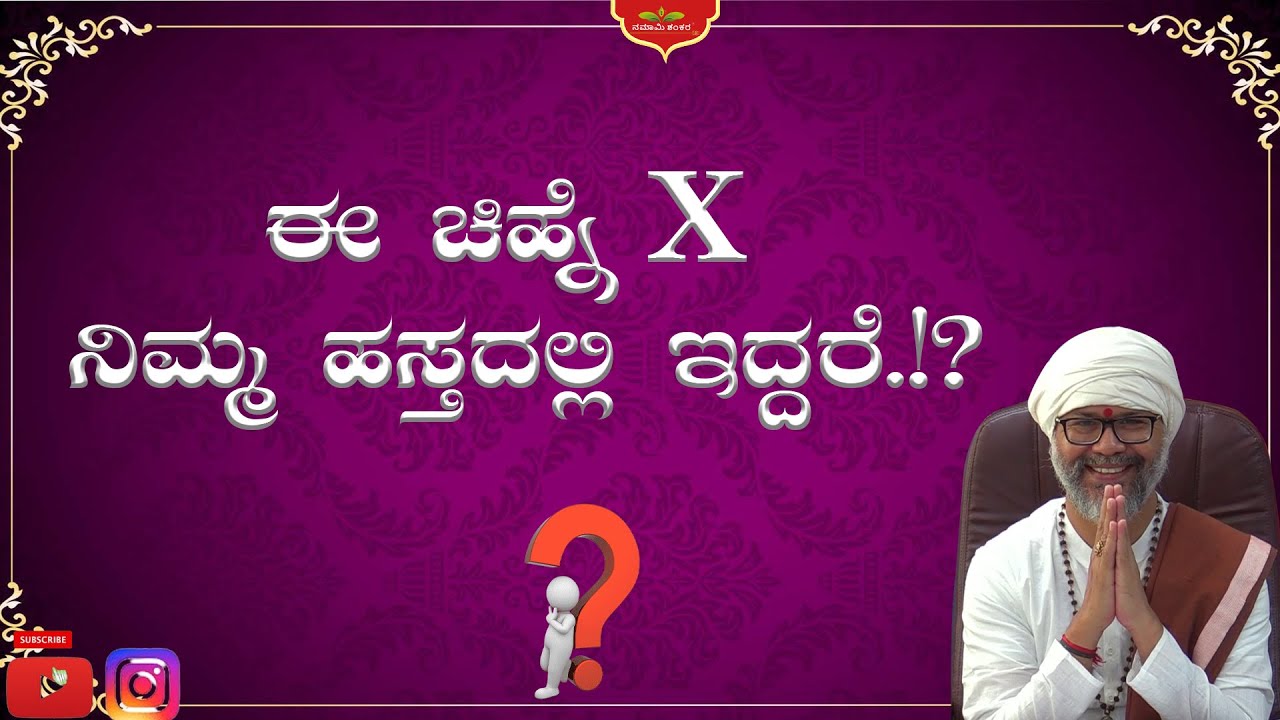 ಈ ಚಿಹ್ನೆ X ನಿಮ್ಮ ಹಸ್ತದಲ್ಲಿ ಇದ್ದರೆ.!? |Spesial Episodes| RaviShankar Guruji