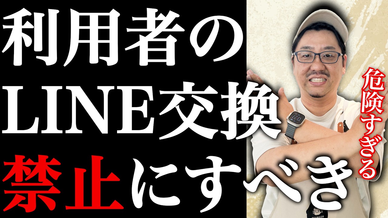 【賛否両論】この事業所のルールをどう考えますか？就労支援事業所が抱える利用者間トラブルのリアルを赤裸々告白します。