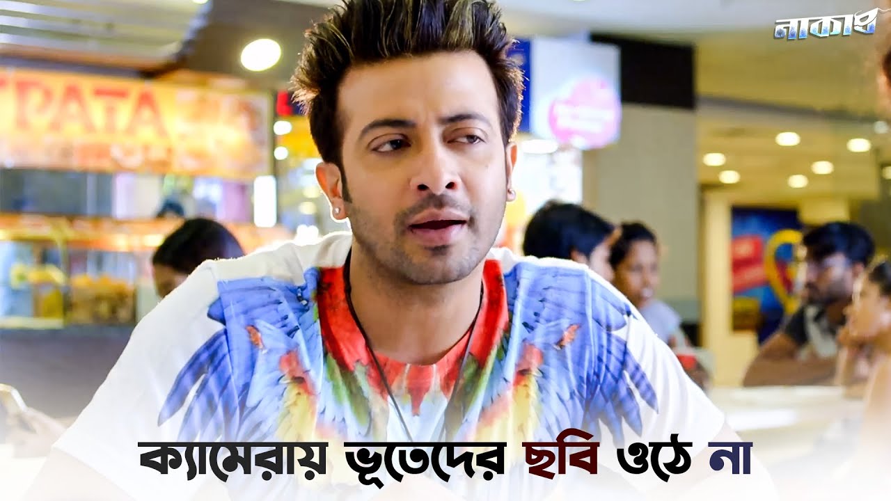 ক্যামেরায় ভূতেদের ছবি ওঠে না | Naqaab | Shakib | Nusrat | New Bangla Natok | SVF Ekush