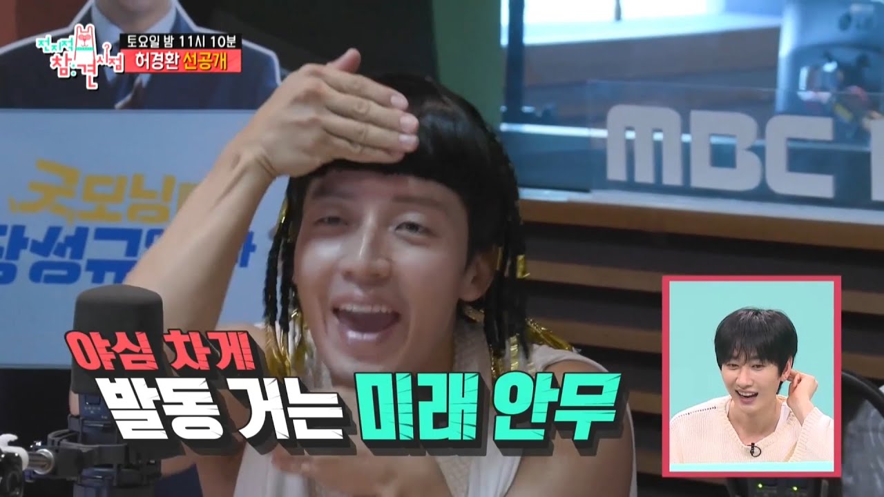 [전지적 참견 시점 선공개] 불면증 치료에 효과적인 허경환의 치명적 매력...☆ MBC 200905 방송