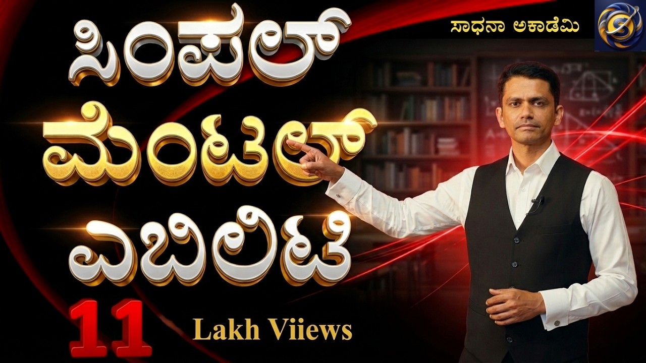 Mental Ability | Objective Questions | QT | Reasoning | Manjunatha B | Sadhana Academy | Shikaripura