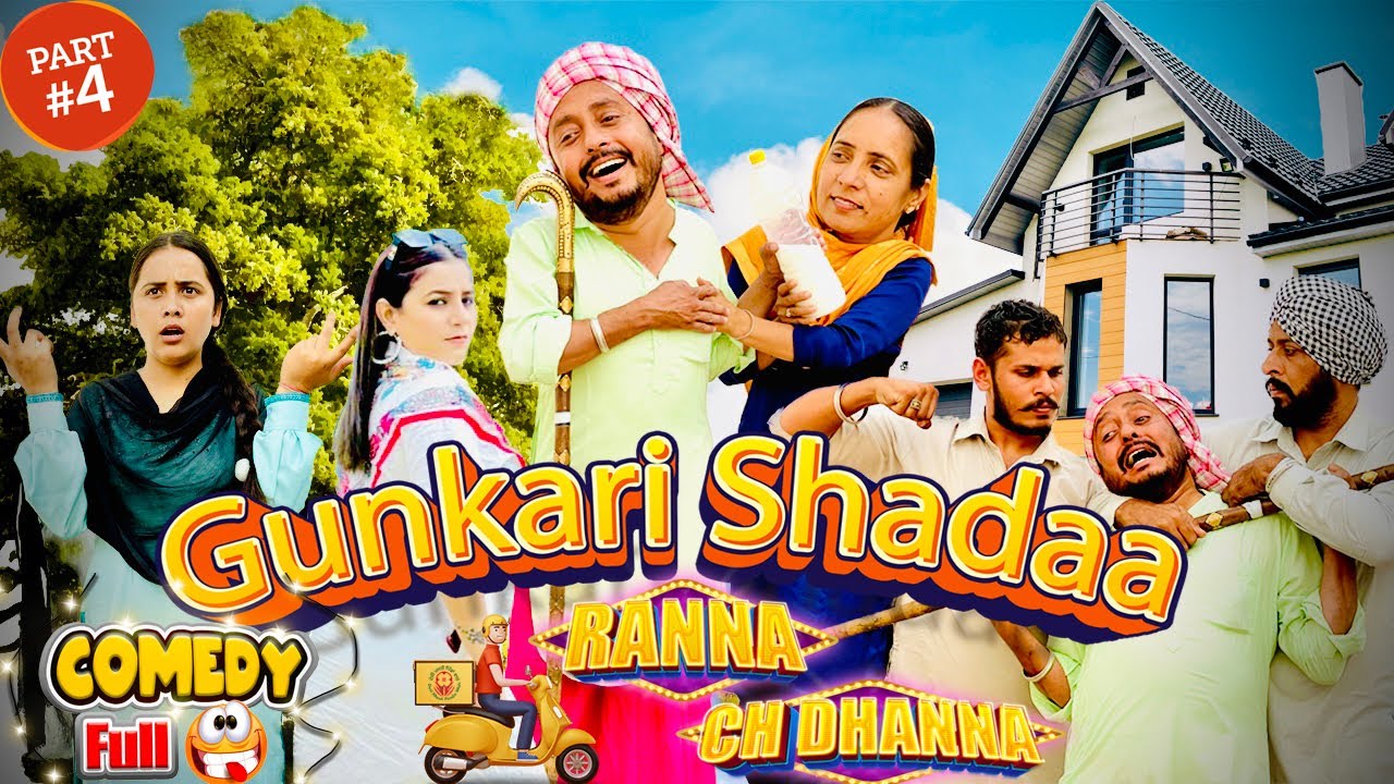 😂 ਗੁਣਕਾਰੀ ਛੜਾ { ਰੰਨਾਂ ਚ ਧੰਨਾ } | EPI- 4 | NEW PUNJABI COMEDY VIDEO | DHARNAT JHINJER |