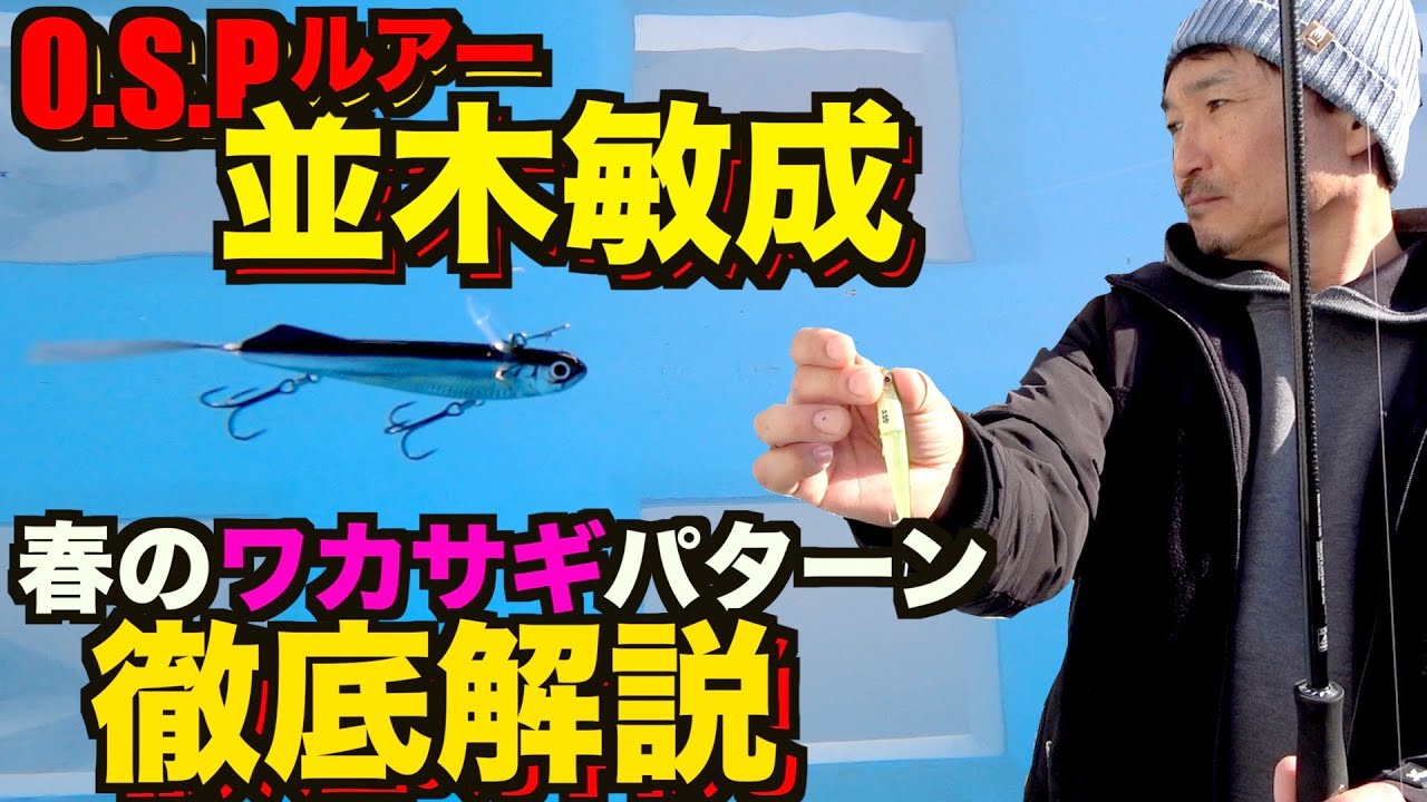 【春のワカサギパターン徹底解説】O.S.Pルアー早春ワカサギパターン攻略教えます！