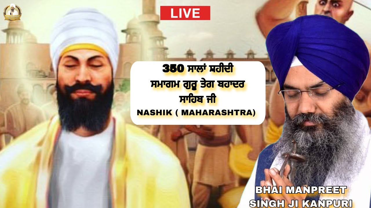 🔴[Live] Nashik | Maharashtra | Guru Tegh Bahadar Sahib ji 350 Sala || Bhai Manpreet Singh Ji Kanpuri