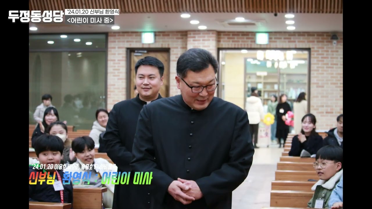 월간 두정동성당 (24년 1월)