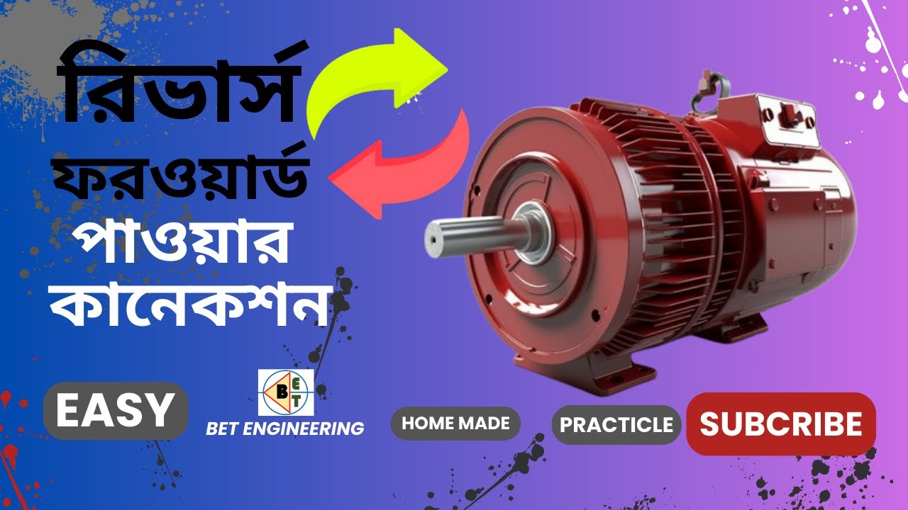 Reverse Forward power connection রিভার্স ফরওয়ার্ড by BET ENGINEERING