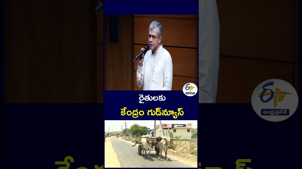 రైతులకు కేంద్రం గుడ్&zwnj;న్యూస్ #Farmers #IndianFarmers #FarmersNews