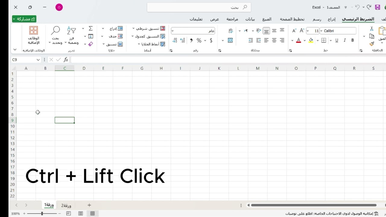 أساسيات Excel | المحاضرة الأولى