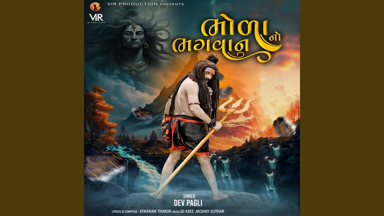 Bhola No Bhagwan