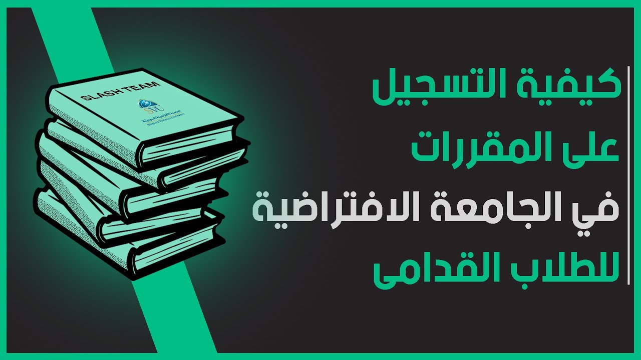 طريقة التسجيل على المقررات للطلاب القدامى في الجامعة الافتراضية السورية 2020