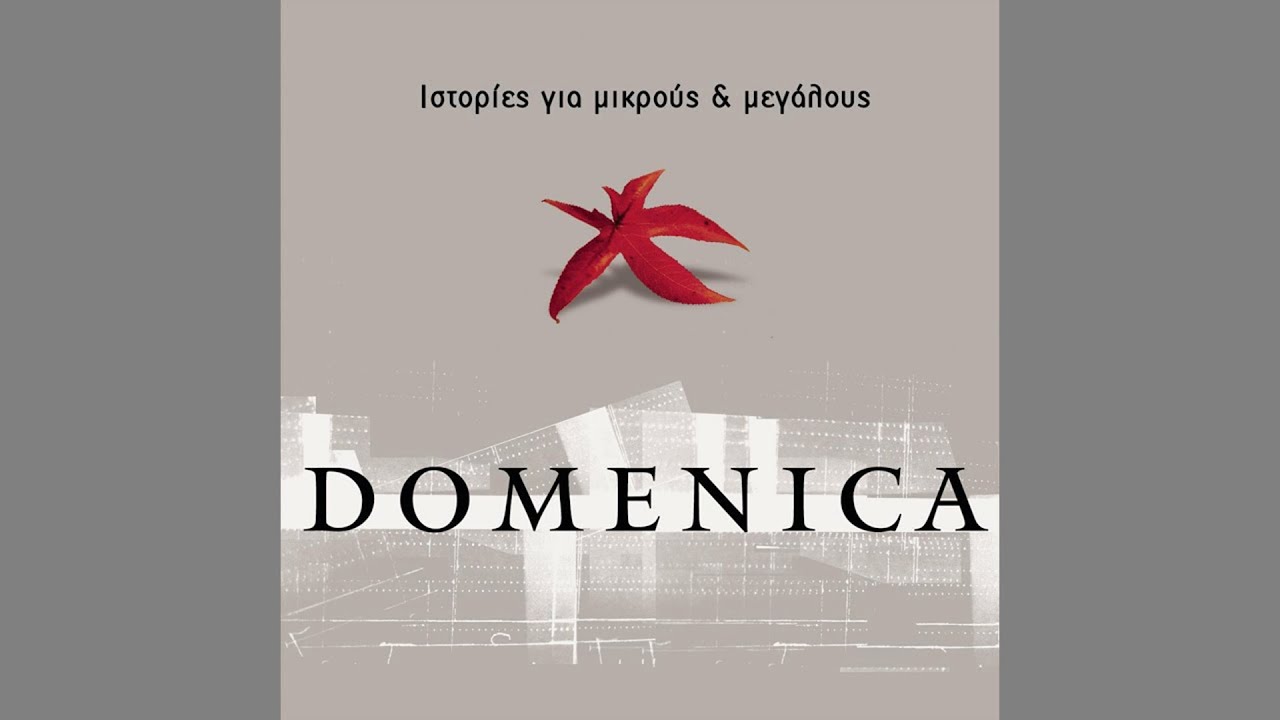 Domenica - Λίγη ζωή ακόμη (Official Audio)