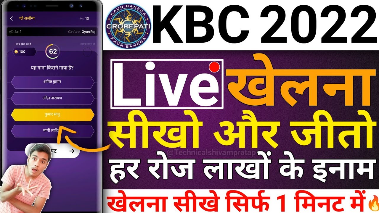 How to play KBC | How to play KBC 2022 | KBC Sony Liv App