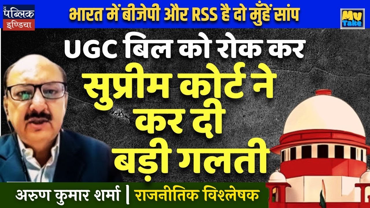 Supreme Court Stops UGC Bill – BIG MISTAKE That Could Divide India! My Take | Arun Sharma