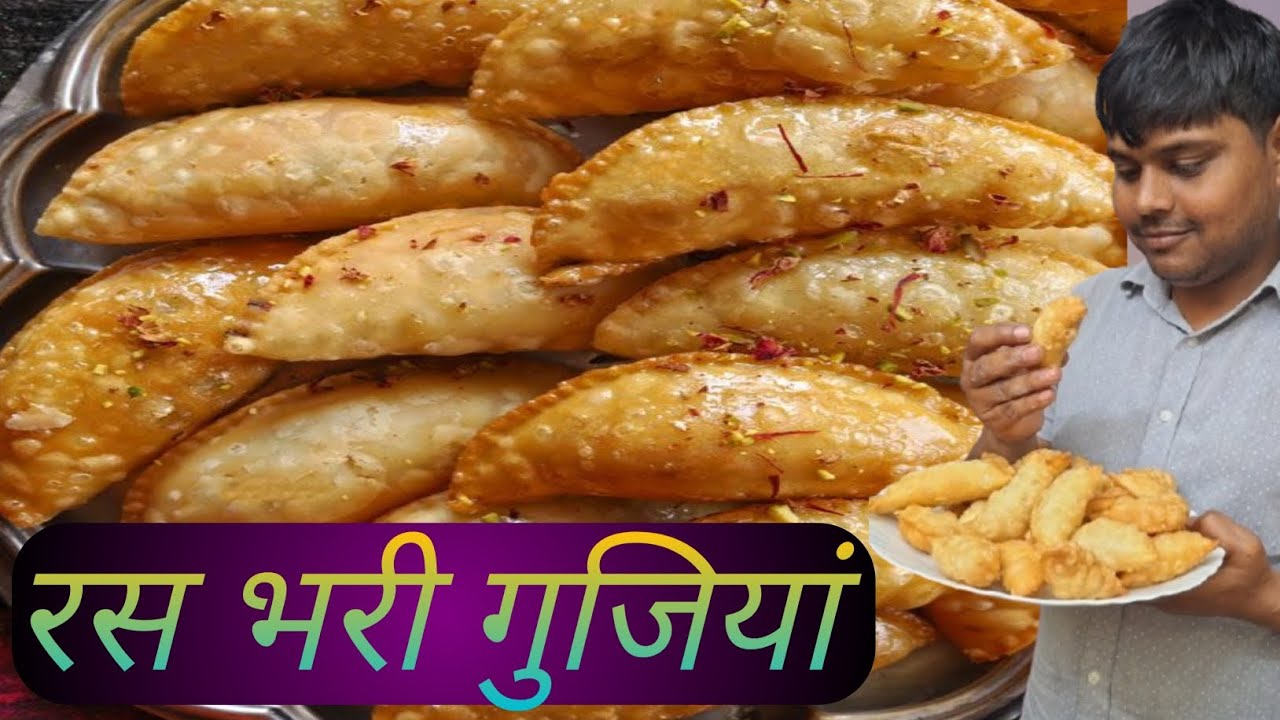 स्वाद से भरपूर गुजियां, gujhiya Recipe, Gujiya kaise banate hain, Gujiya , gujiya ki Recipe, 