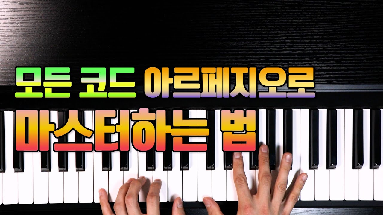 체르니, 바이엘 말고 이거부터 하세요😎