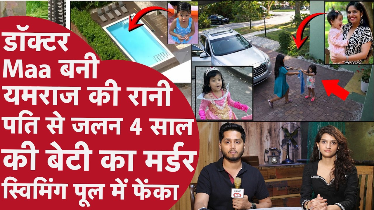 Crorepati Doctor Maa की Murder बाद heroine वाली Acting, Beti की Swimming Pool में लाश फेंक झूठ बोला
