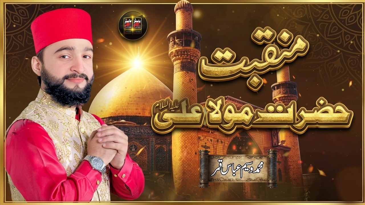 New Naqabat 2026 | Shan e Mola Ali | Muhammad Waseem Abbas Qamar Qadri