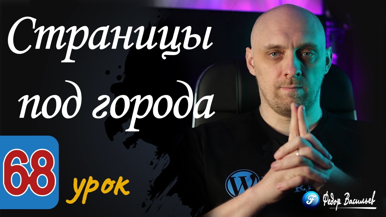 Страницы под города