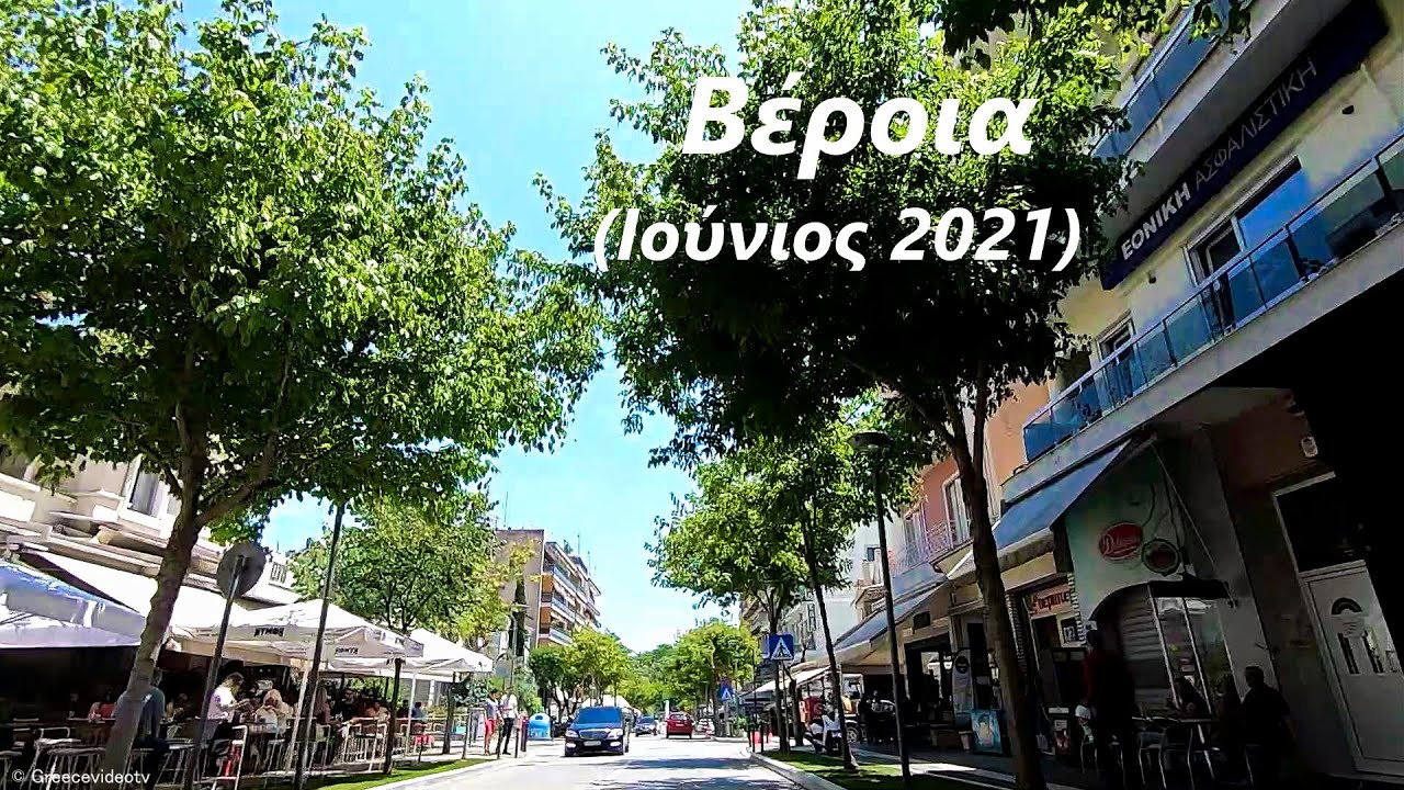 Βέροια Ημαθίας (Ιούνιος 2021) Veria Imathia Macedonia Greece