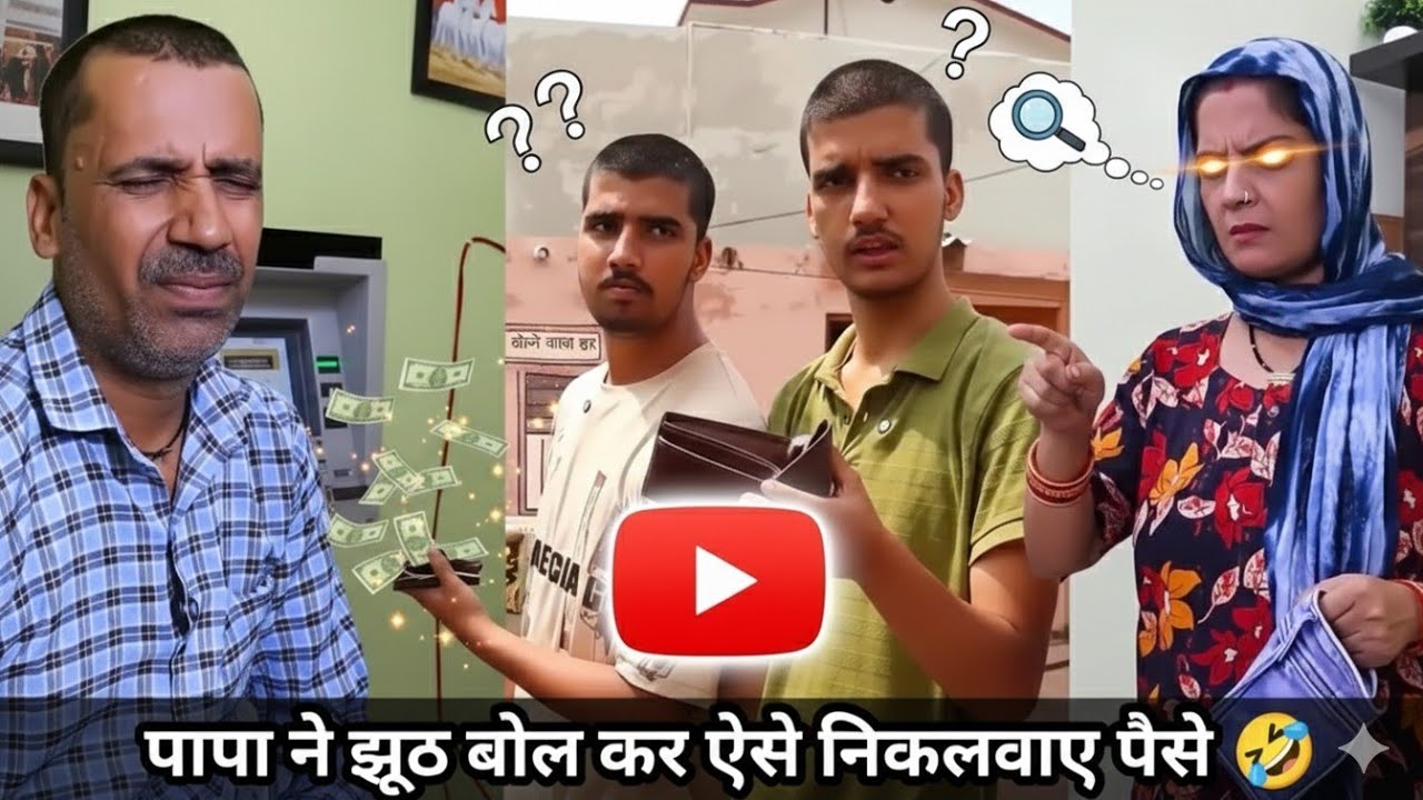Papa ने झूठ बोल कर ऐसे निकलवाए पैसे 😂 | mammi ke karname #funny #familycomedy 