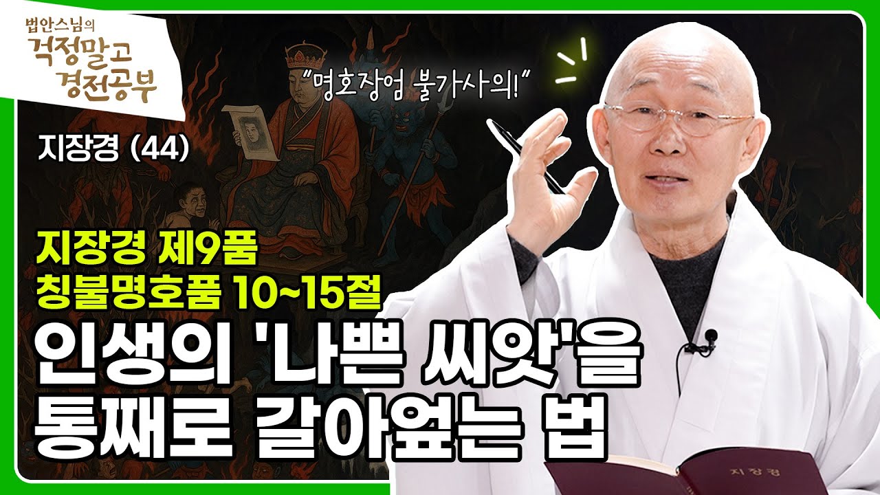 [법안스님] 