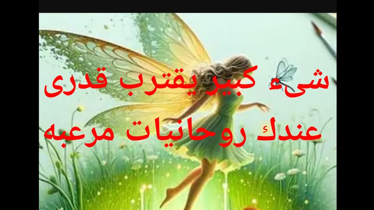 شئ كبير يقترب قدرى مش معقول بشراااا عندك روحانيات مرعبه اكتشاف حقيقى