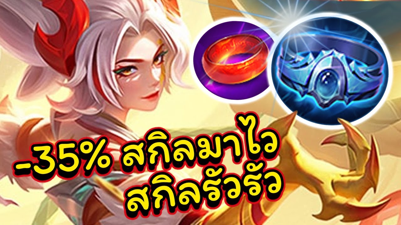 ROV : Natalya สอนเล่นนาตาย่า แพทซ์ใหม่สายลัดของลดคูลดาวน์35%ไวจัดๆ