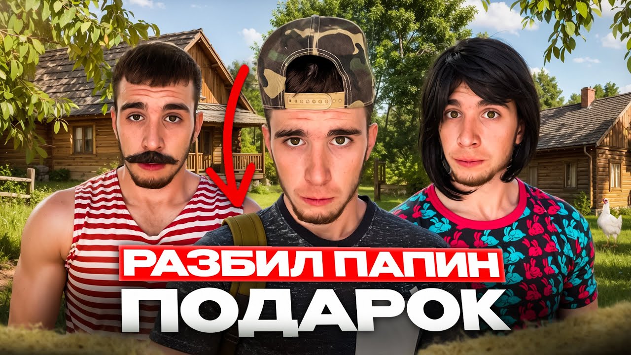 РАЗБИЛ ВАЗУ РОДИТЕЛЕЙ! ЧТО ОТ НИХ ЖДАТЬ?!