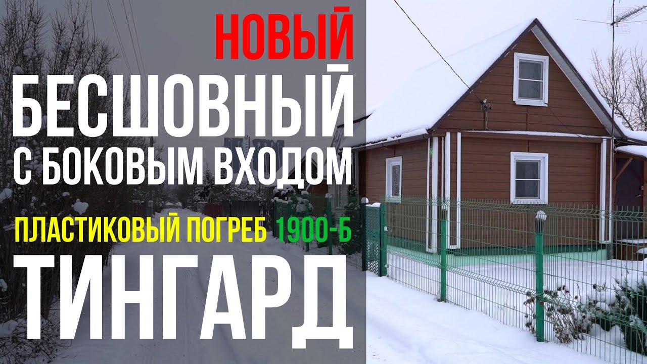 Монтаж бесшовного пластикового погреба ТИНГАРД 1900-Б с боковым входом // WWW.ГИДБУРСЕРВИС.РФ