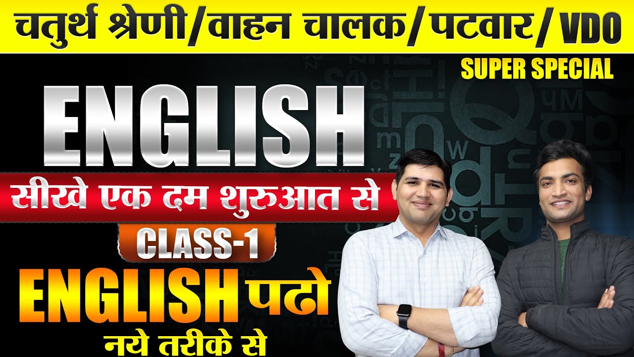 Rajasthan New Vacancy 2025🔴General English Class-1🔴सीखों एकदम शुरूआत से🔴चतुर्थ श्रेणी कर्मचारी भर्ती