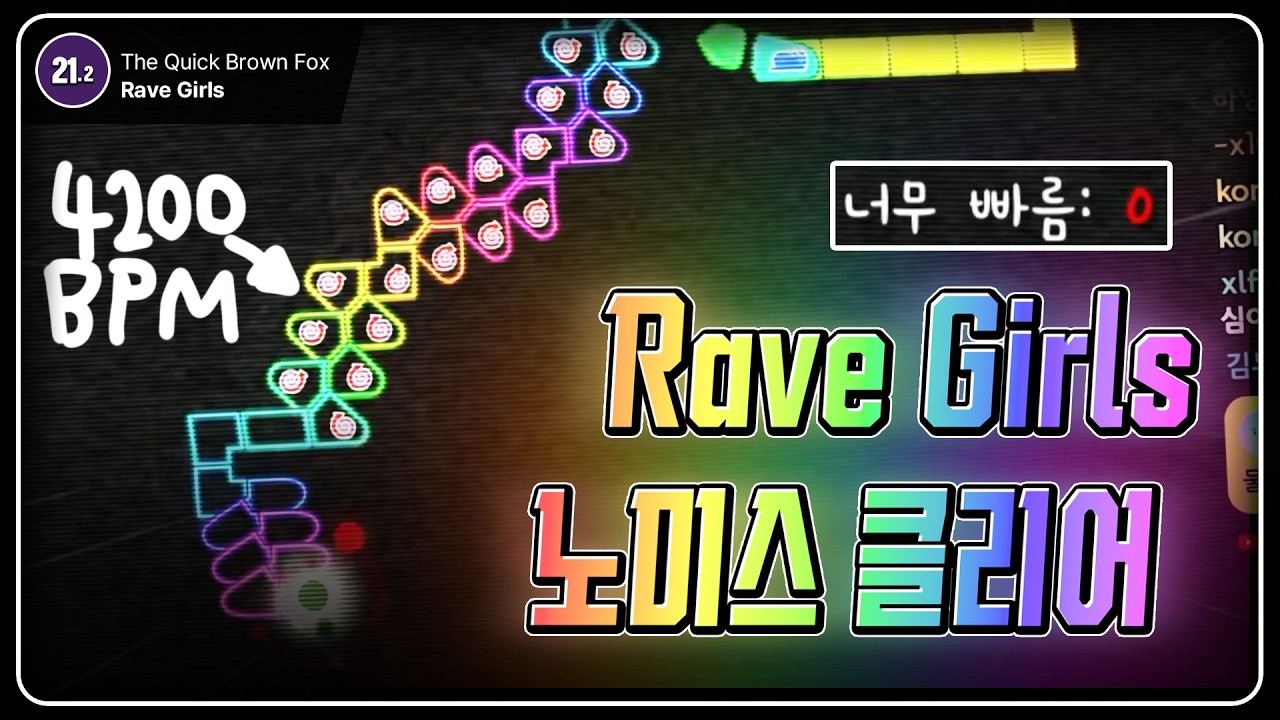 16키 폭타맵을 3시간만에 노미스로 깨버림 ㅋㅋㅋㅋㅋ | The Quick Brown Fox - Rave Girls by PyHoK