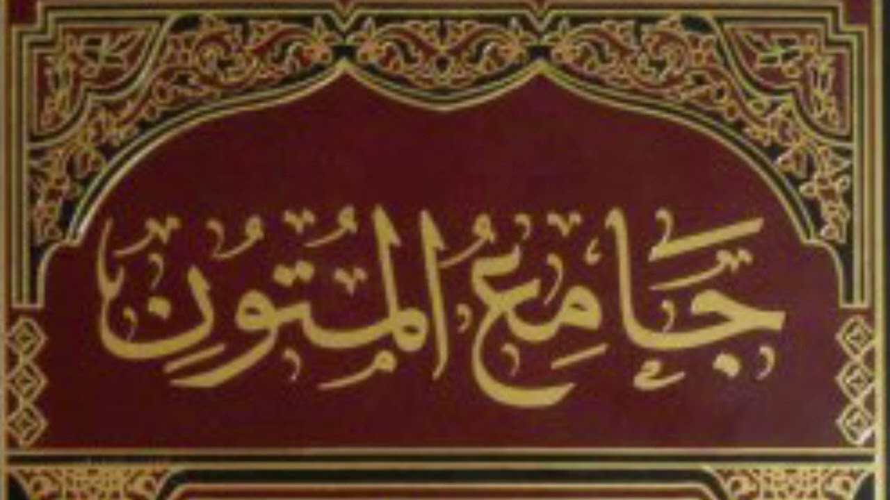 جامع المتون متن العقيدة السفارينية - د.فهد بن محمد السليّم