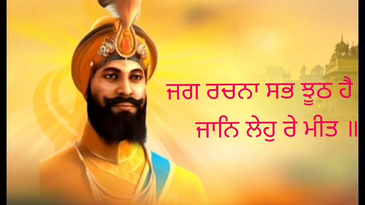 Jag Rachna Sabh Jhuth Hai | Gurbani Shabad Kirtan | 🙏🙏 #gurbanishabad #gurbani 