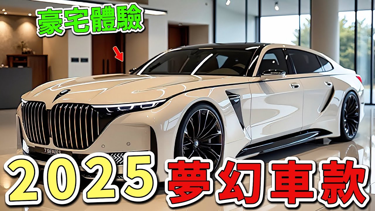 2025至2026 年必擁有的10款新款汽車，第一名的車款完美演繹日系極致工藝！|世界印象 #世界之最 #出類拔萃 #腦洞大開 #top10 #汽車 #新款汽車
