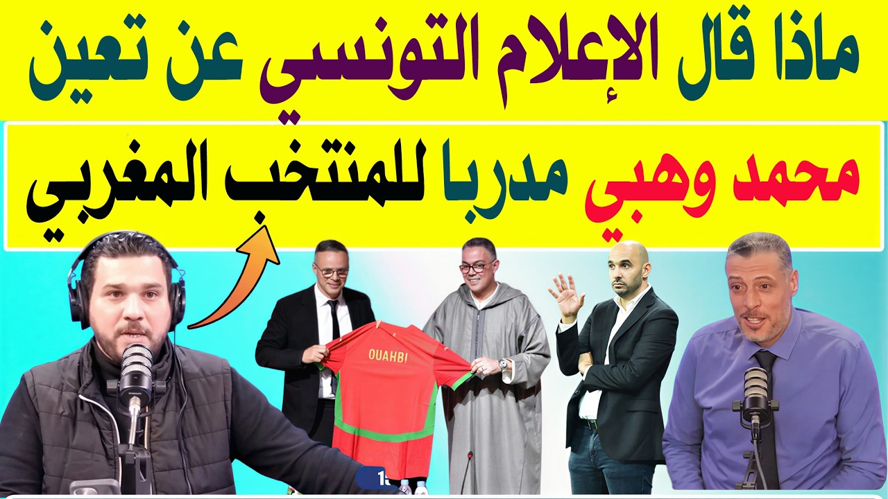محمد وهبي تلقى عرضًا من فريق أوروبي قبل تدريب المنتخب .. وليد الركراكي مطلوب في نادي كبير