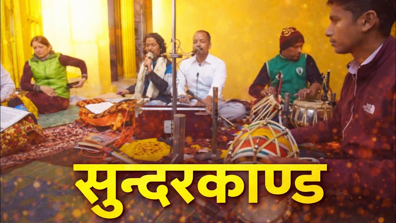 सुन्दरकाण्ड    #instrumental 