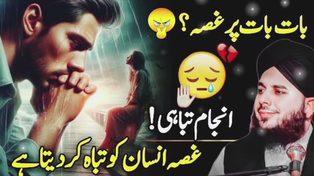 @bat bat pe gusa ana boht piyara bayan ajama Raza qadri🚩#duet