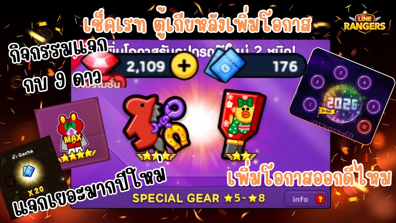 2100บี้สุ่มตู้ต้อนรับปีใหม่ดูกิจกรรมปีใหม่แจกอะไรบ้าง