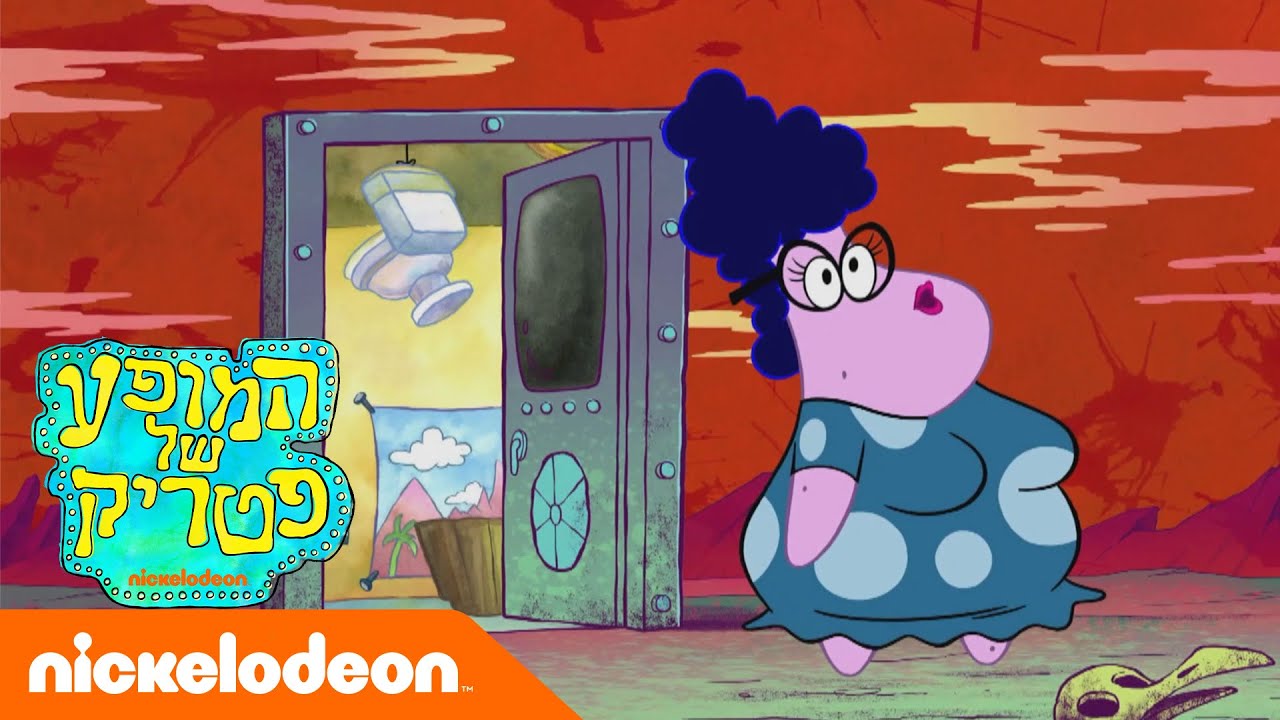 המופע של פטריק ⭐ | הרפתקה בארון הזמן | ניקלודיאון